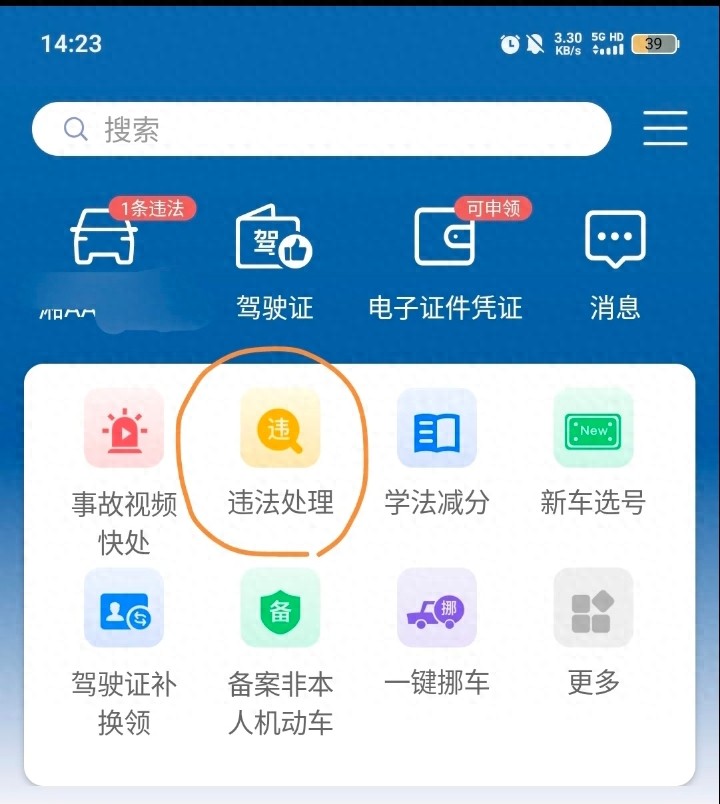 违章处理新规：看2分钟视频，两类违章免罚款